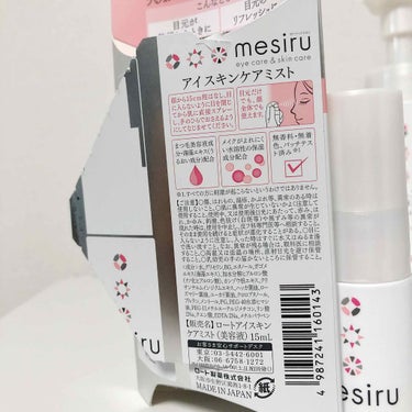 mesiru アイスキンケアミストのクチコミ「きちんと落とす
しっかり育てる
目元ケアの金字塔#ロート製薬 の
#mesiru (#メシル .....」（2枚目）