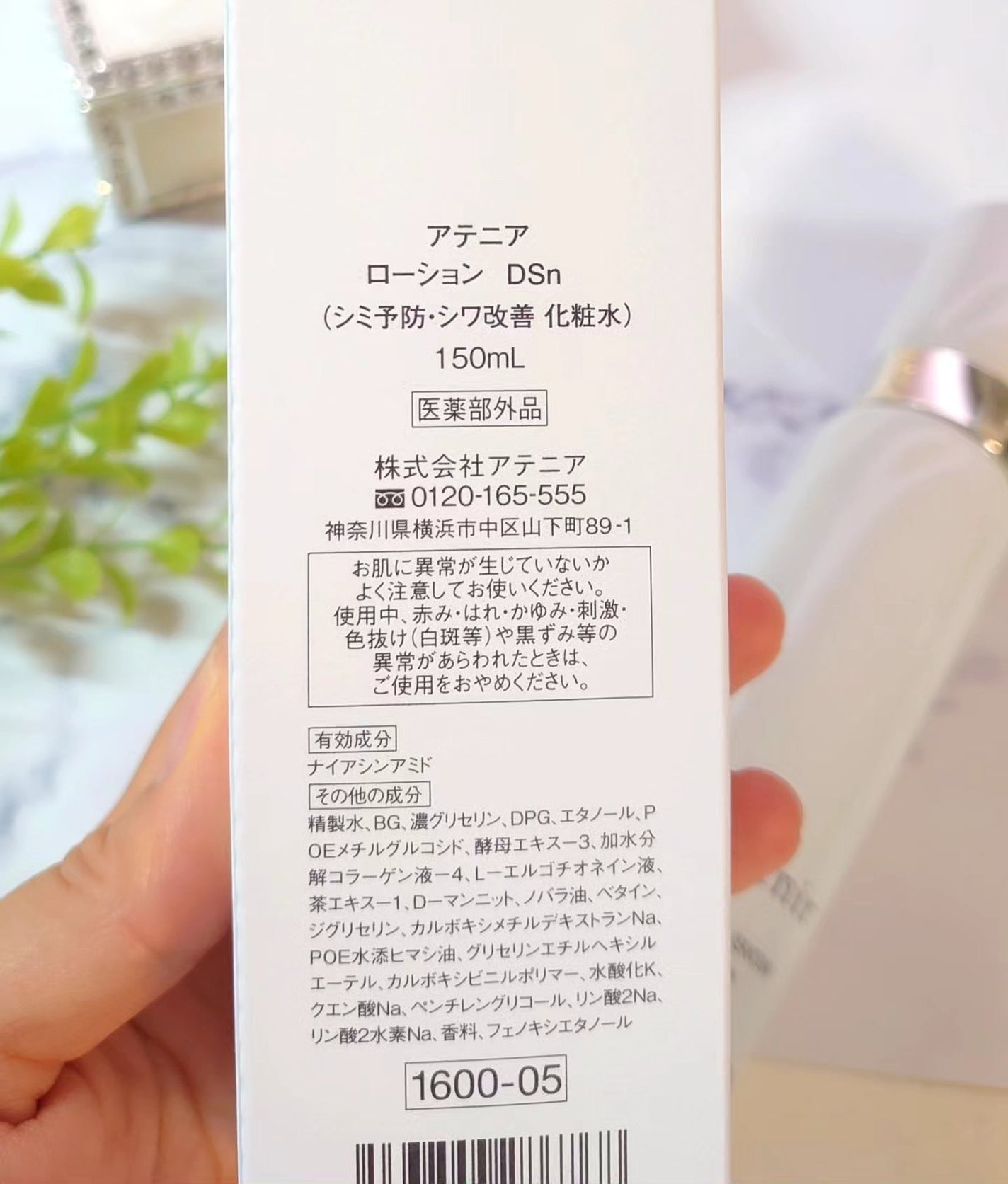 ドレススノー ローション【医薬部外品】 /アテニア/化粧水を使ったクチコミ(4枚目)