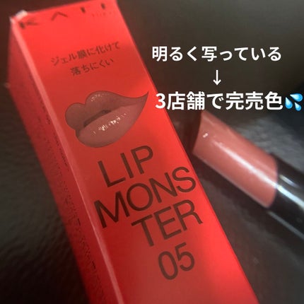 ケイト リップモンスター/KATE/口紅を使ったクチコミ(8枚目)