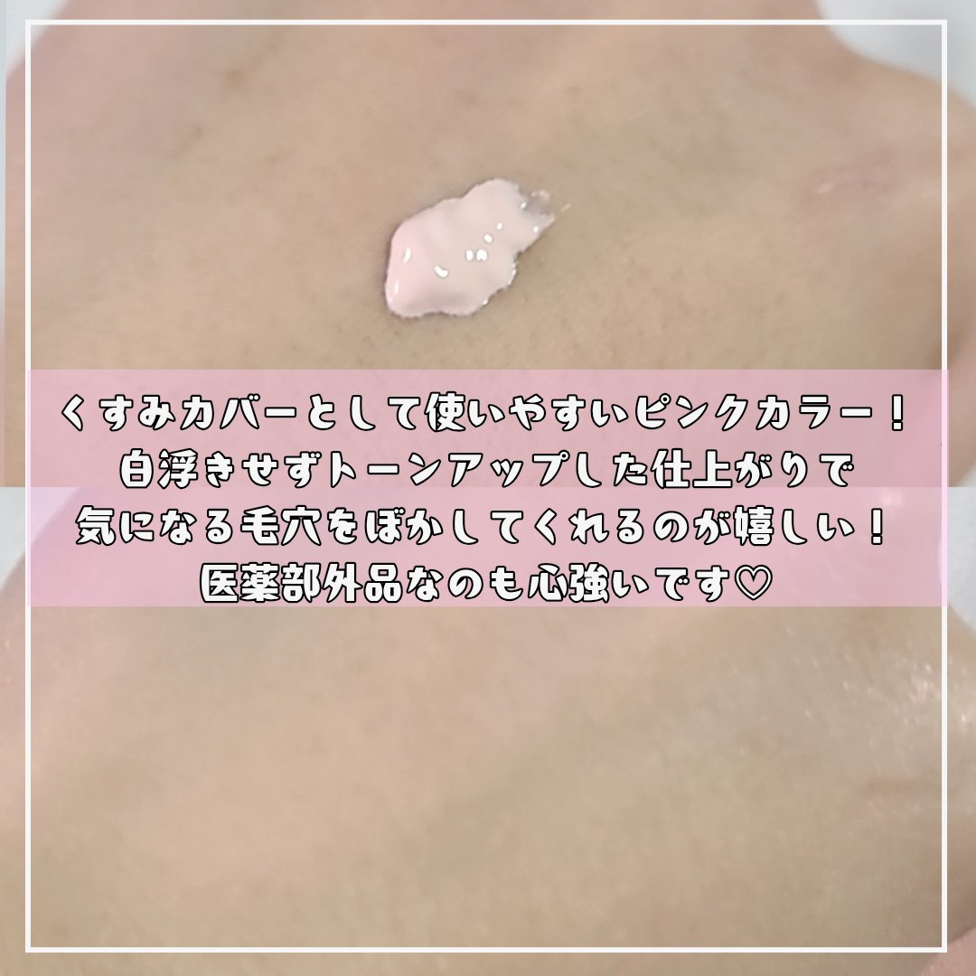 薬用スキンケアUVベース/maruthree/日焼け止めクリームを使ったクチコミ（2枚目）