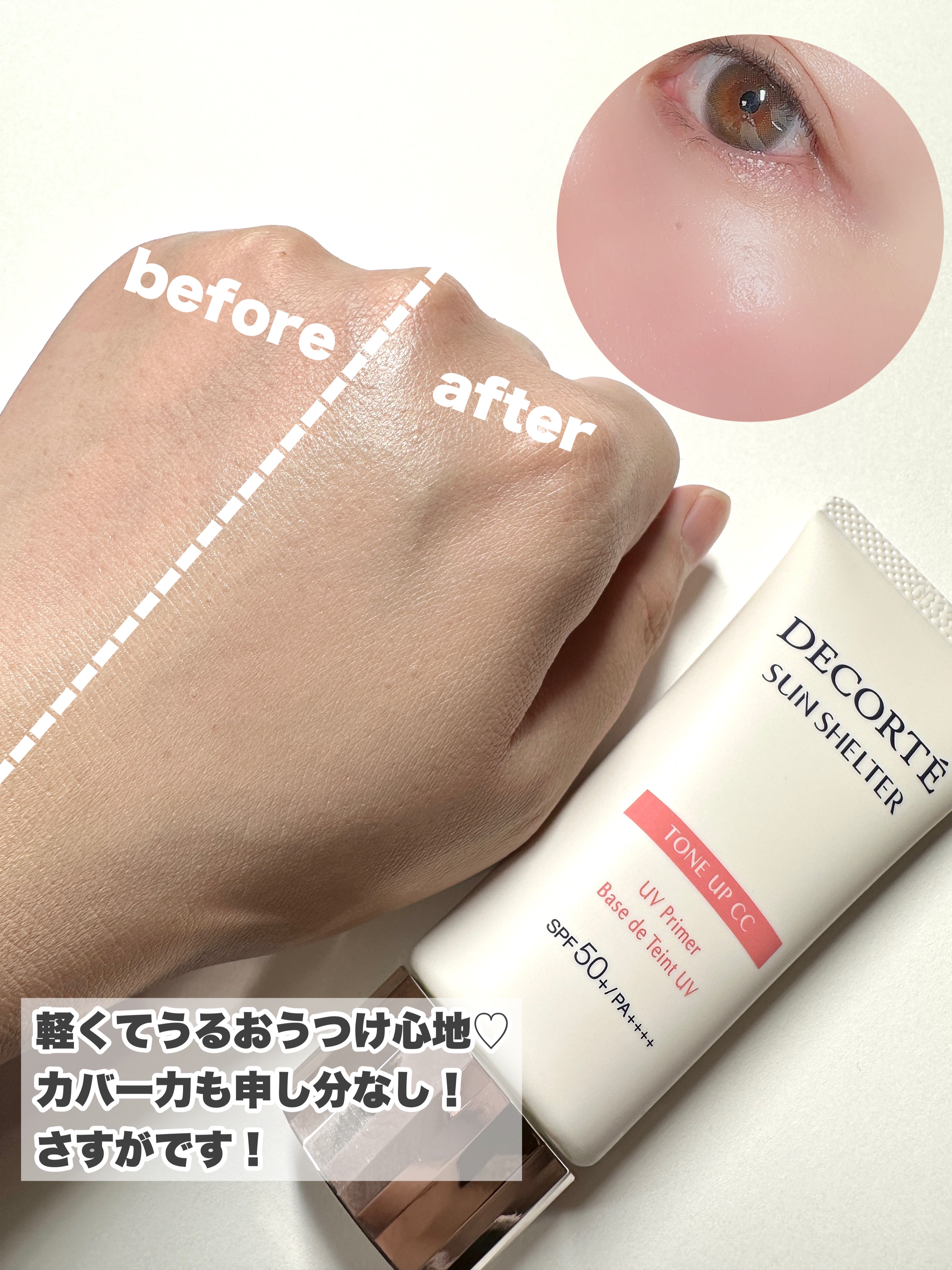 サンシェルター トーンアップCC 01/DECORTÉ/CCクリームを使ったクチコミ（3枚目）