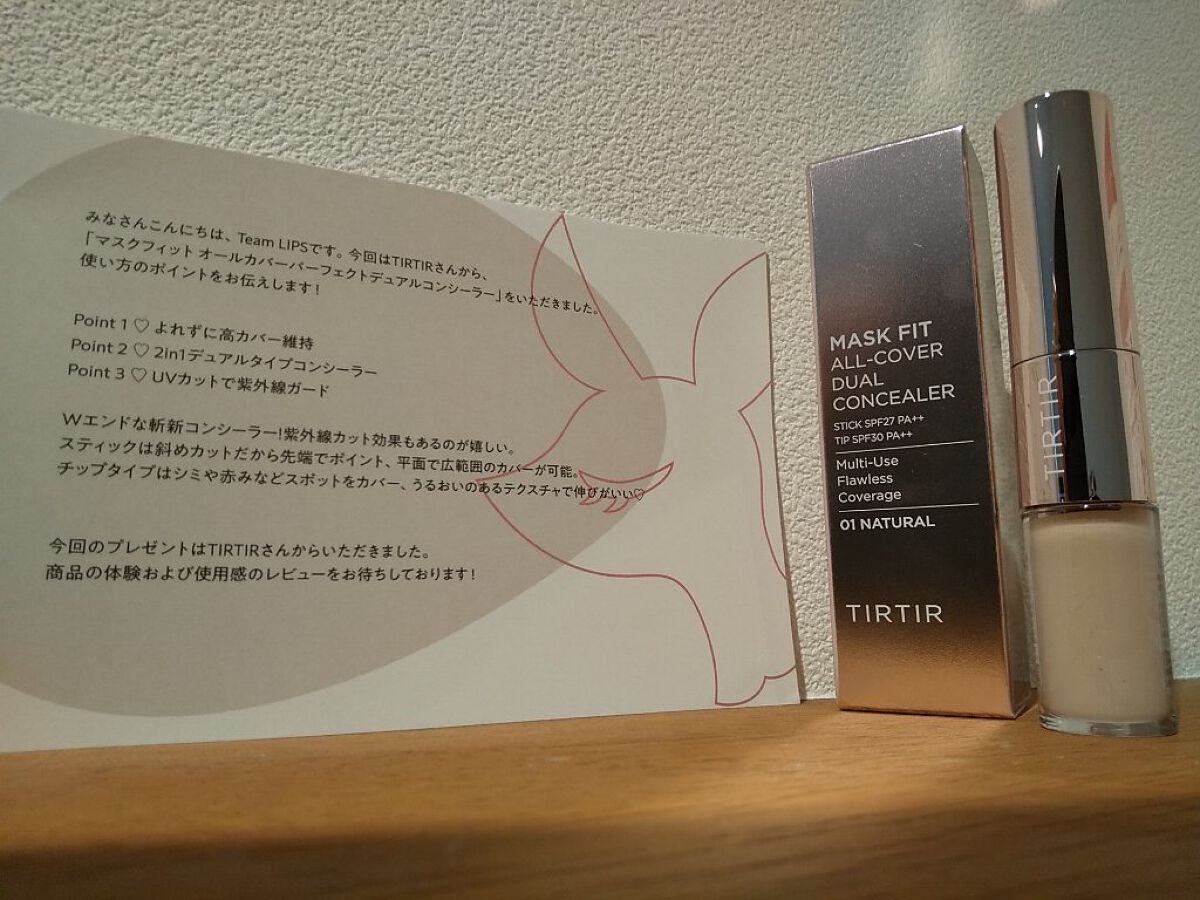 マスクフィットオールカバーデュアルコンシーラー/TIRTIR(ティルティル)/コンシーラーを使ったクチコミ（3枚目）