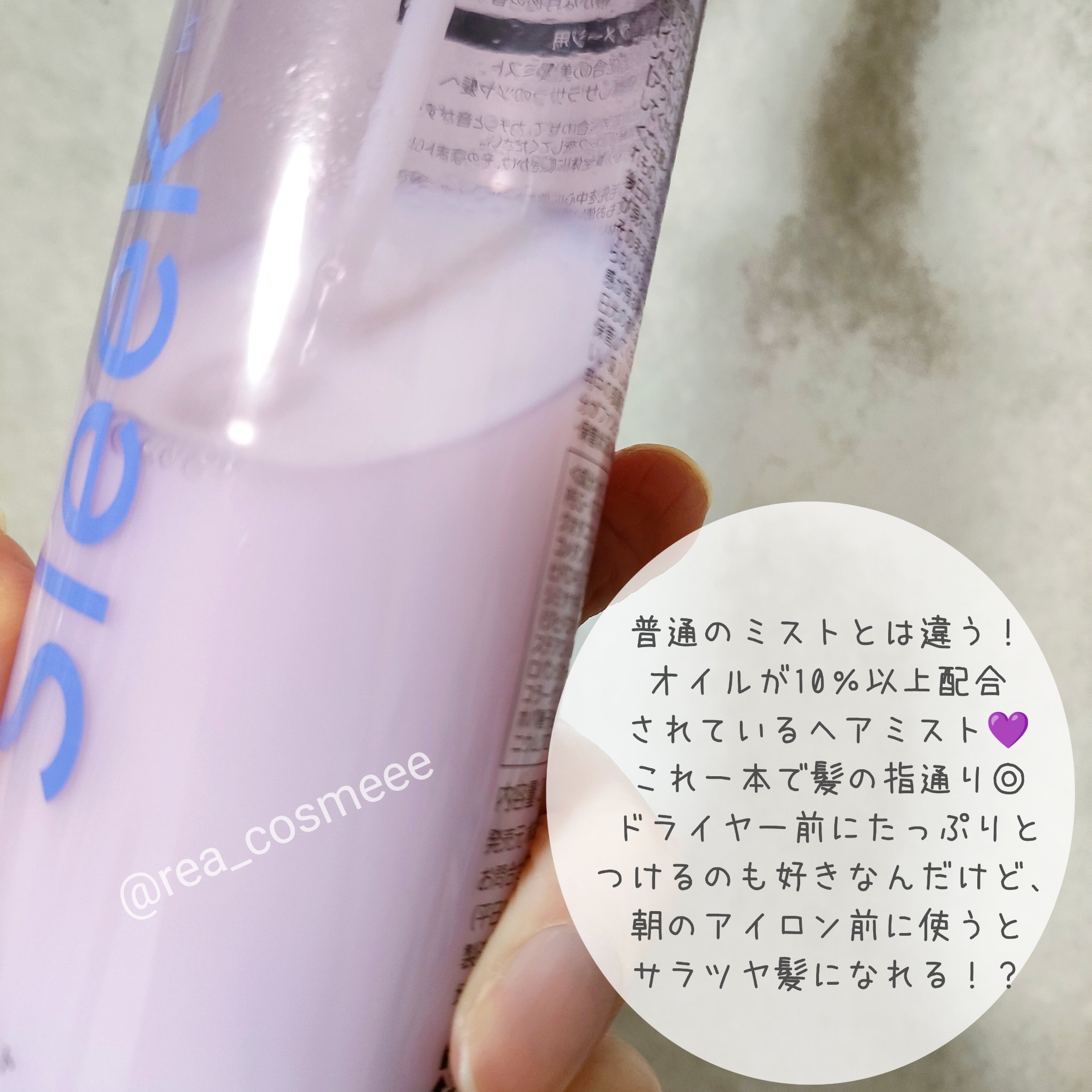 3Wayミルキーオイルミスト/スリーク by サラサロン/アウトバストリートメントを使ったクチコミ（2枚目）