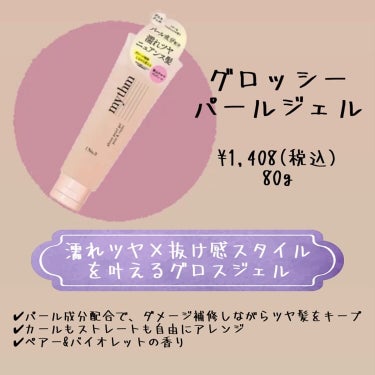 マルチユースヘアオイル シャインモイスト 45ml/mythm/ヘアオイルを使ったクチコミ（2枚目）