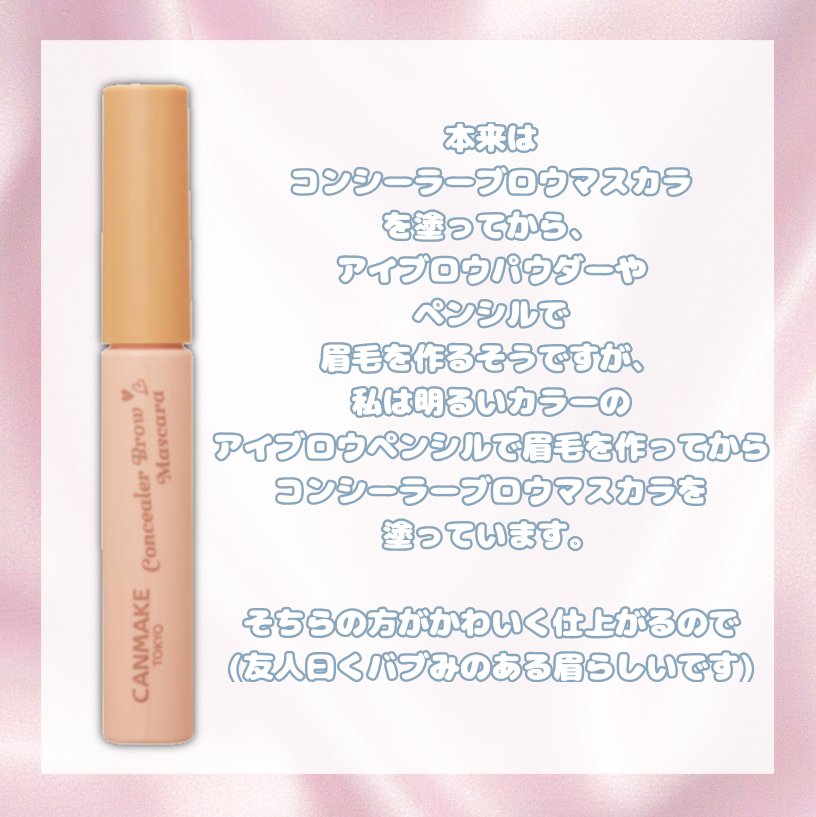 コンシーラーブロウマスカラ/キャンメイク/その他アイブロウを使ったクチコミ（2枚目）