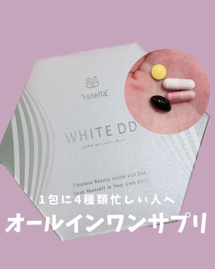 YstellaホワイトDD/YSTELLA/美容サプリメントを使ったクチコミ(1枚目)