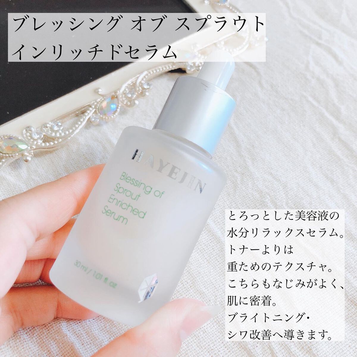 ブレッシングオブスプラウトラディアンストナー/HAYEJIN/化粧水を使ったクチコミ（3枚目）
