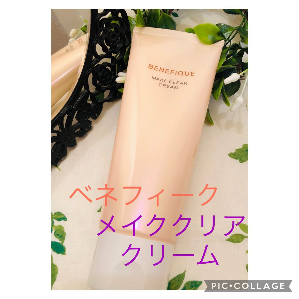  メイククリア クリーム/BENEFIQUE/クレンジングクリームを使ったクチコミ（1枚目）