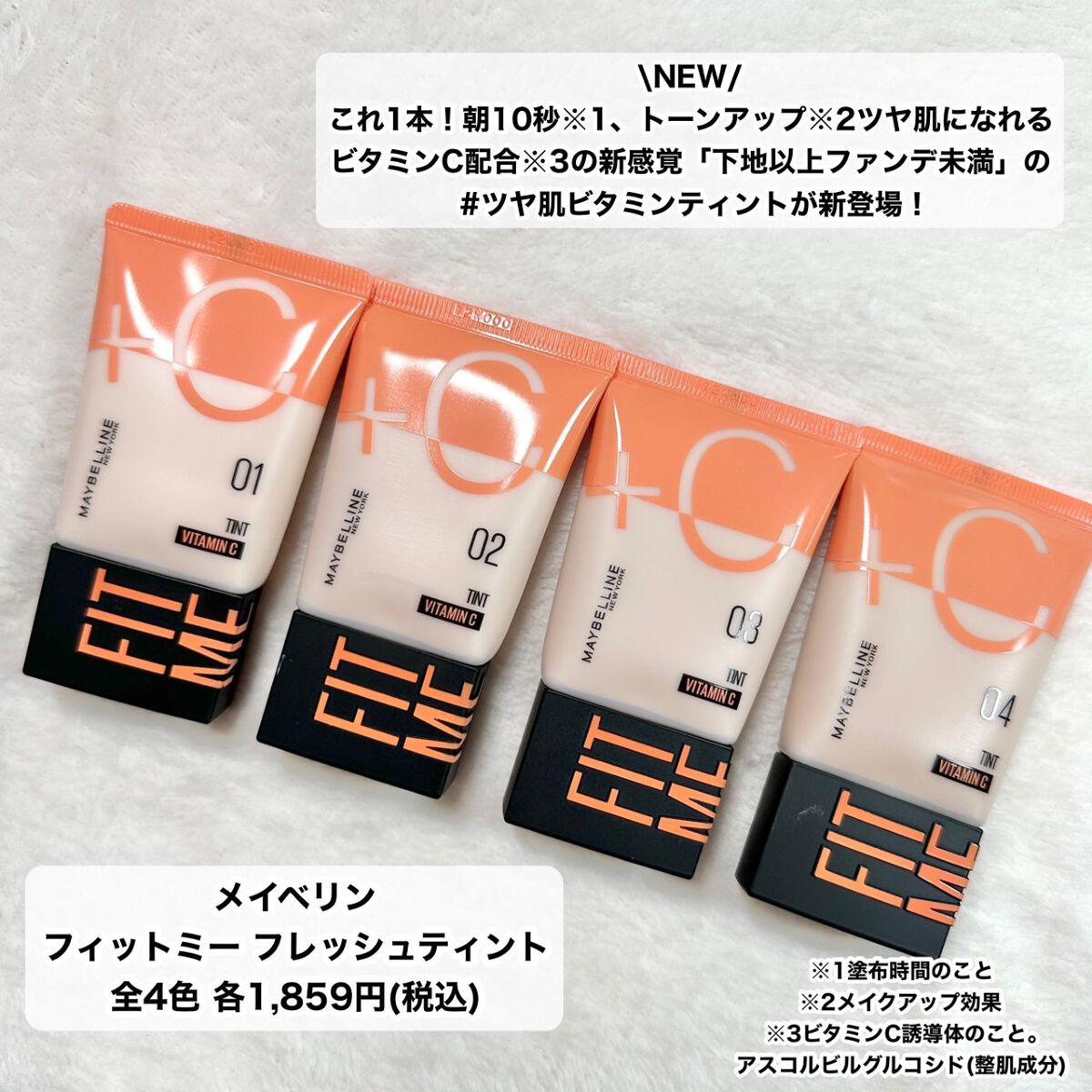 フィットミー フレッシュ ティント/MAYBELLINE NEW YORK/ベースメイクを使ったクチコミ(2枚目)