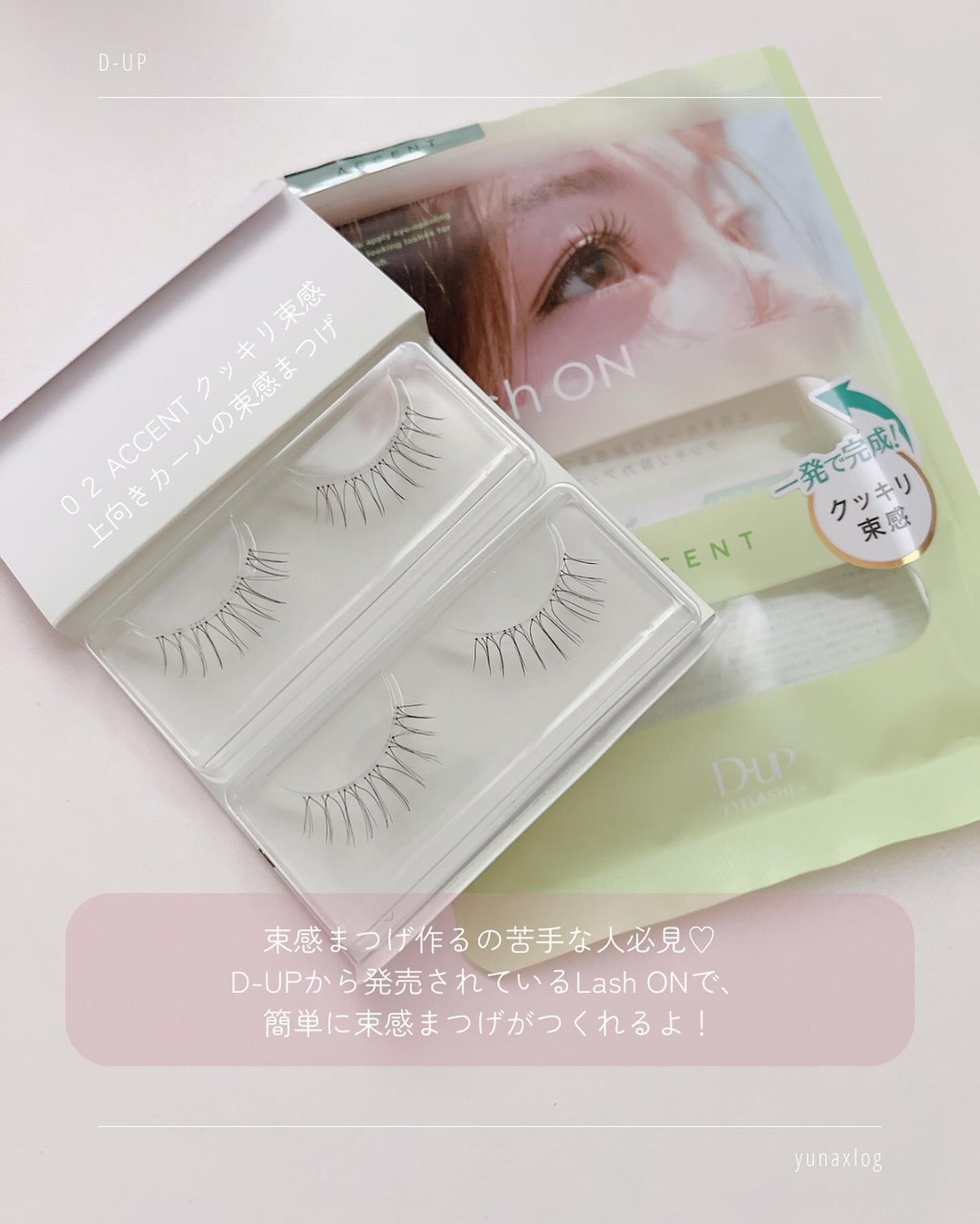 ラッシュオン/D-UP/つけまつげを使ったクチコミ(2枚目)