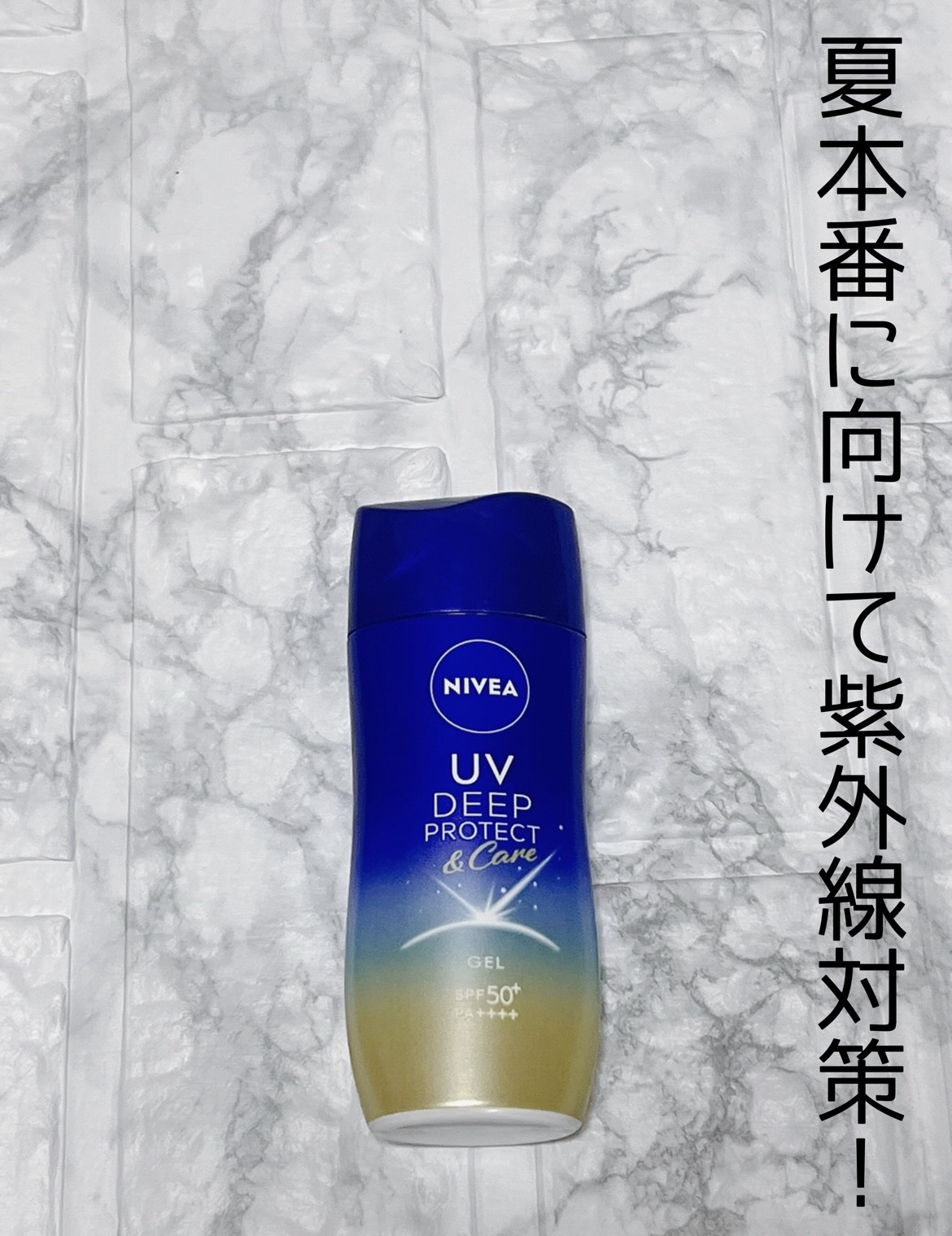 ニベアUV ディープ プロテクト＆ケア ジェル/ニベア/日焼け止めジェルを使ったクチコミ（1枚目）