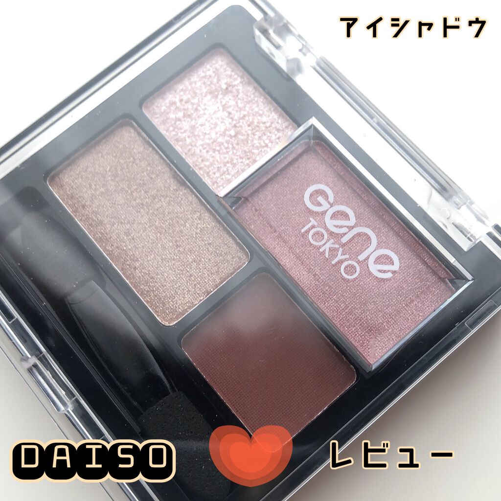GENE TOKYO リラクシーアイシャドウ/DAISO/アイシャドウパレットを使ったクチコミ（1枚目）