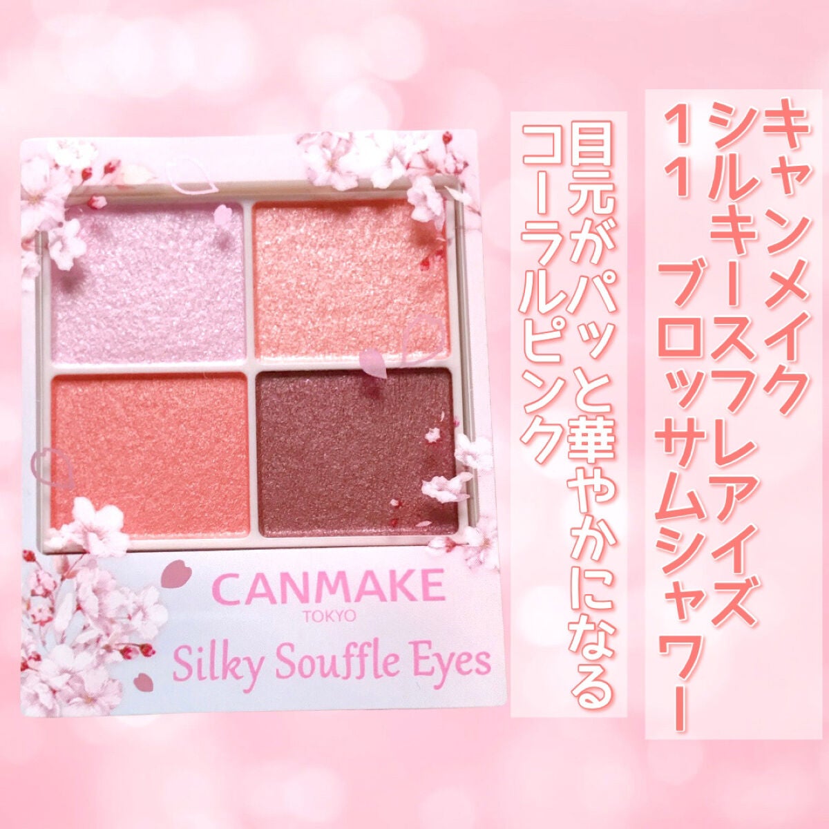 シルキースフレアイズ/キャンメイク/アイシャドウパレットを使ったクチコミ(2枚目)