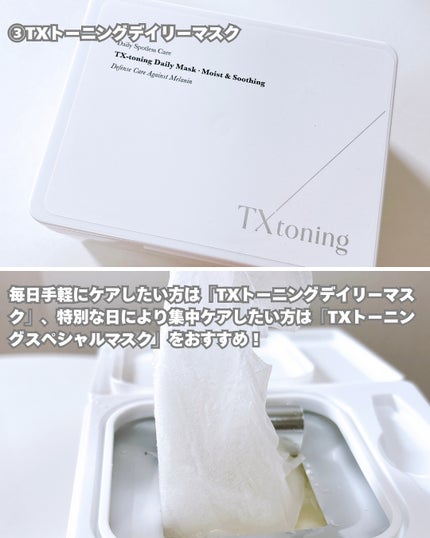 にこちゃんᙏ̤̫⑅* on LIPS 「#Qoo10メガ割!話題のTXトーニング4選🧐シミ・ニキビ跡の..」(4枚目)