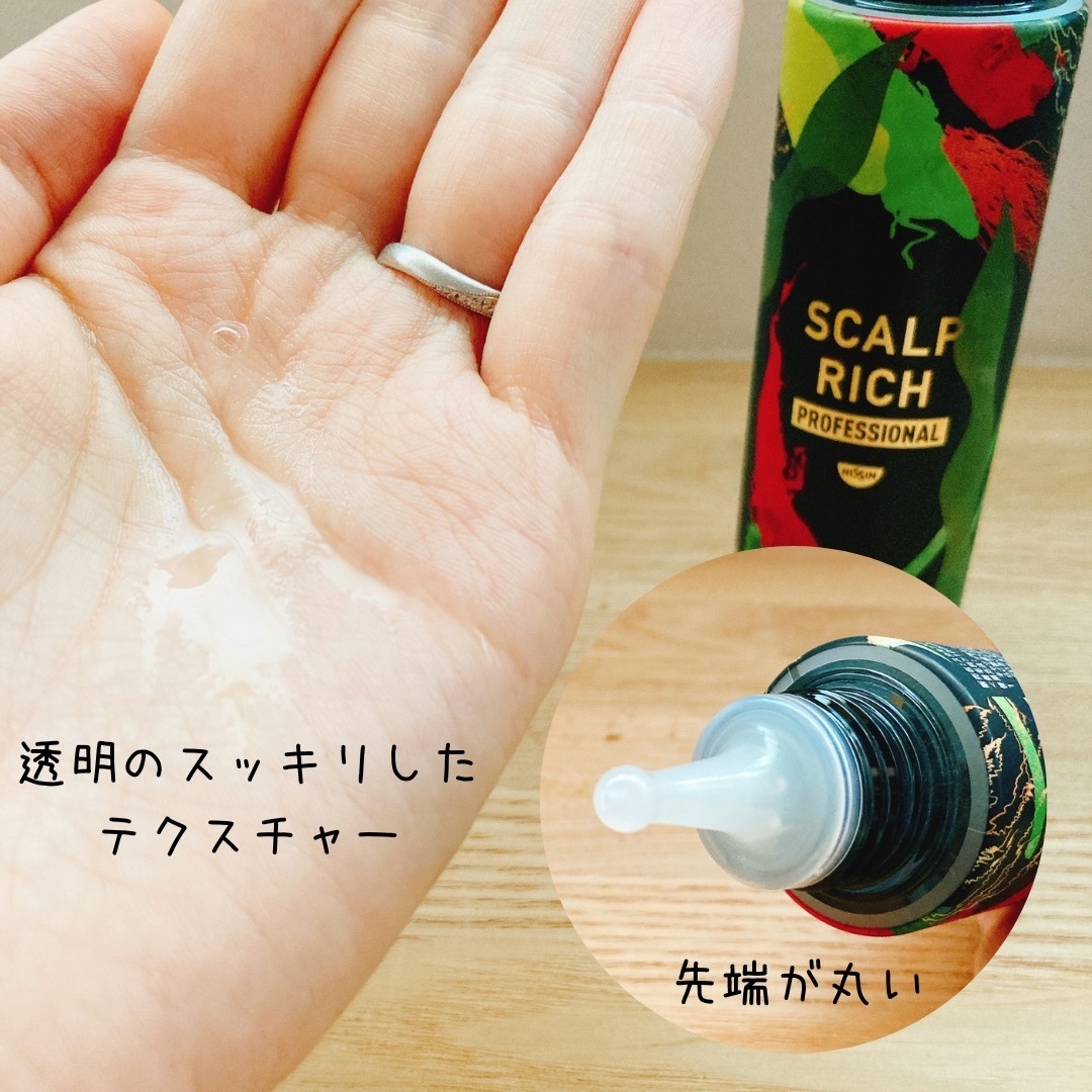 スカルプリッチ プロフェッショナル/日清食品/頭皮ローションを使ったクチコミ（3枚目）