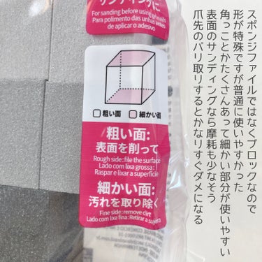 DAISO ミニサンディングブロックのクチコミ「DAISO
ミニサンディングブロック

スポンジファイルの代わりに購入
使ってみましたがちょっ.....」（3枚目）