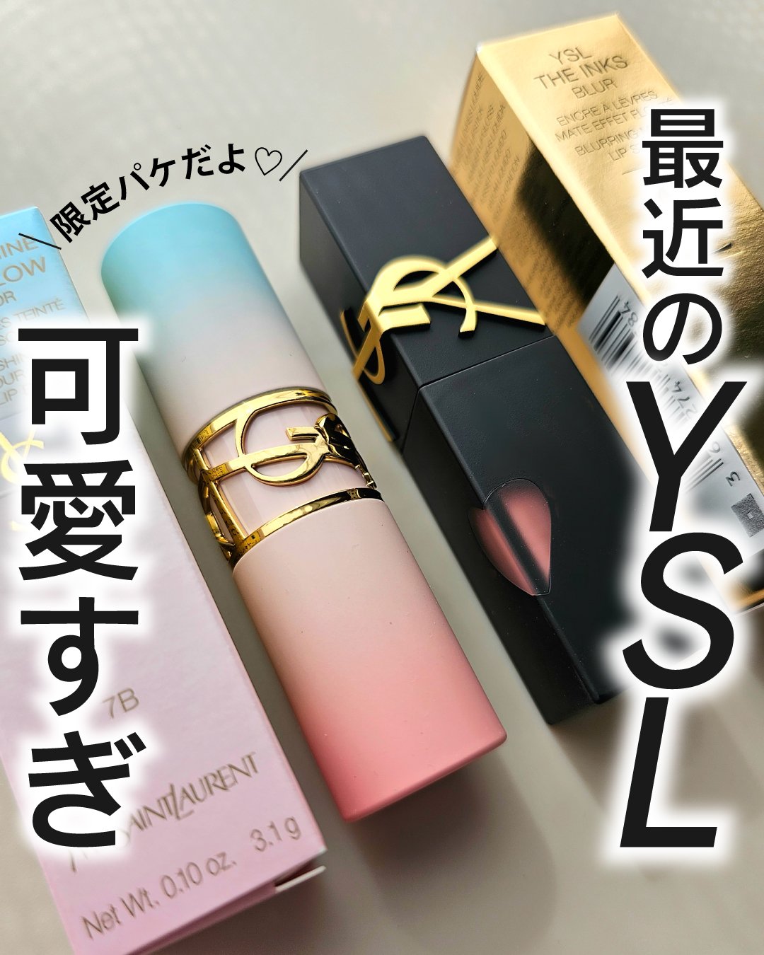 YSLラブシャイン キャンディ グロウ バーム NO.7B ヌード プレジャー＜コレクター＞/YVES SAINT LAURENT BEAUTE/口紅を使ったクチコミ（1枚目）