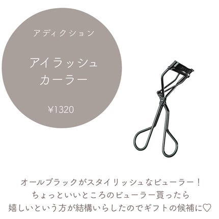 アイラッシュ カーラー/ADDICTION/ビューラーを使ったクチコミ(8枚目)