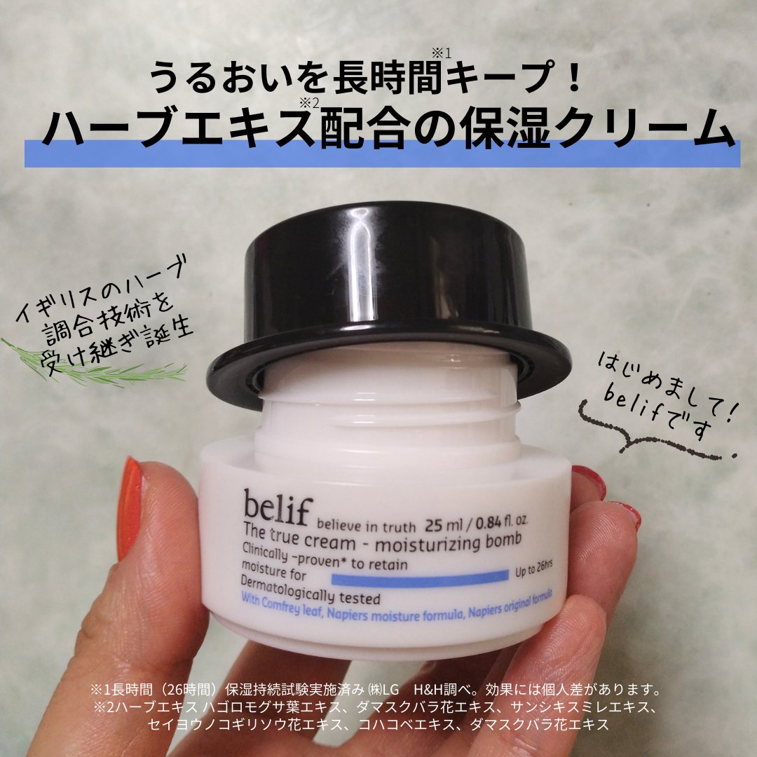 ザ トゥルー モイスチャライジング クリーム/belif/フェイスクリームを使ったクチコミ（1枚目）
