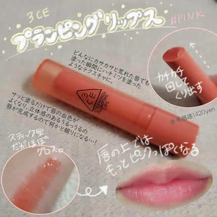 3CE PLUMPING LIPS/3CE/リップグロスを使ったクチコミ(1枚目)