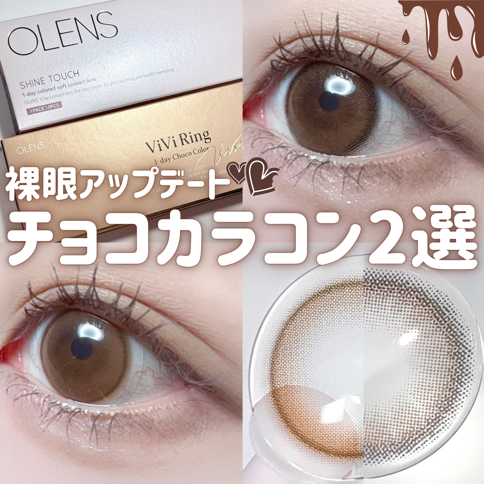 ViVi Ring 1day/OLENS/ワンデー（１DAY）カラコンを使ったクチコミ（1枚目）