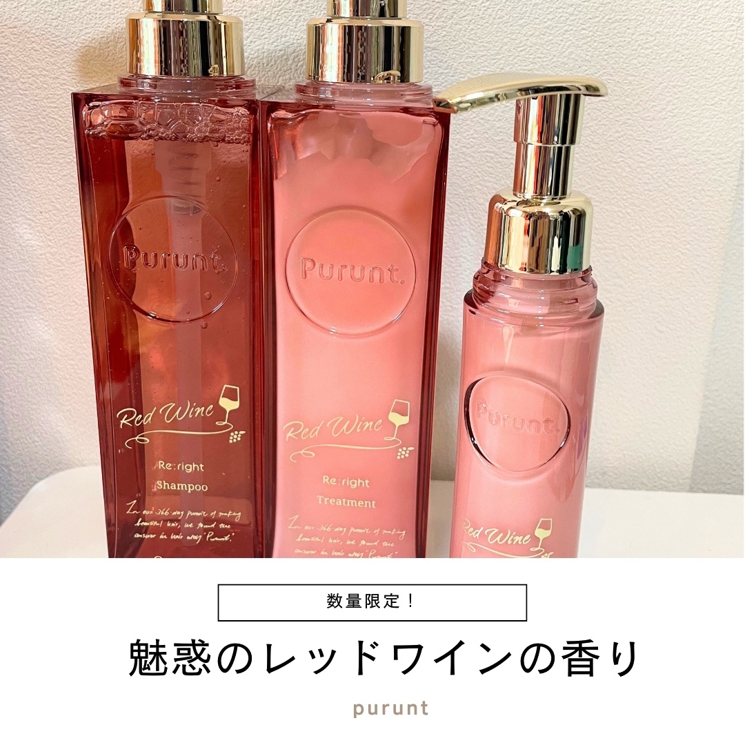 プルント　リライトペアセット　レッドワイン/Purunt./市販シャンプーを使ったクチコミ（1枚目）