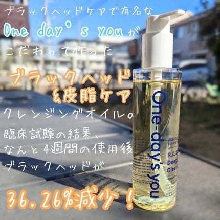 ワンデイズユー ディープクレンジグオイル/One-day's you/オイルクレンジングを使ったクチコミ(2枚目)