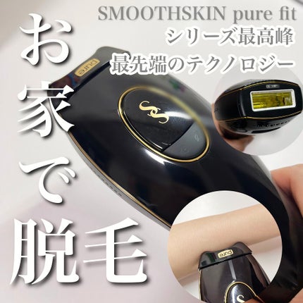 スムーズスキン pure fit / スムーズスキンの口コミ | おすすめ スムーズスキン pure fit / スムーズスキンの口コミ | おすすめ