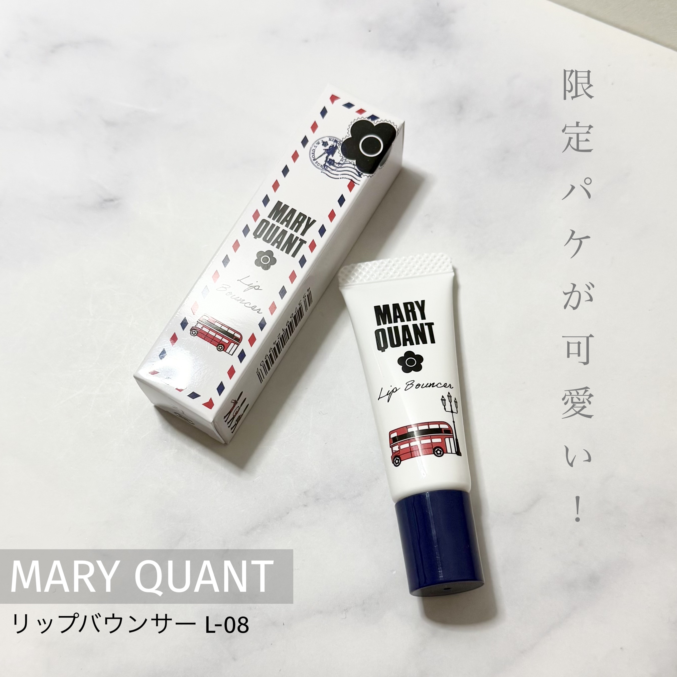 リップ バウンサー/MARY QUANT/リップ美容液を使ったクチコミ（1枚目）
