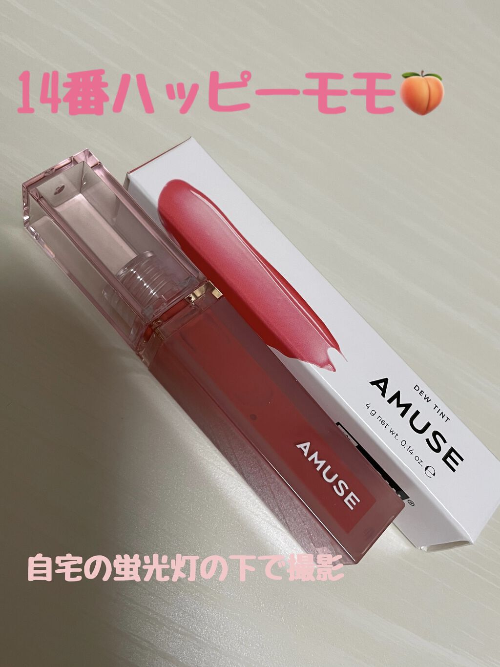 デューティント 【旧】14 ハッピーモモ/AMUSE/リップティントを使ったクチコミ（2枚目）