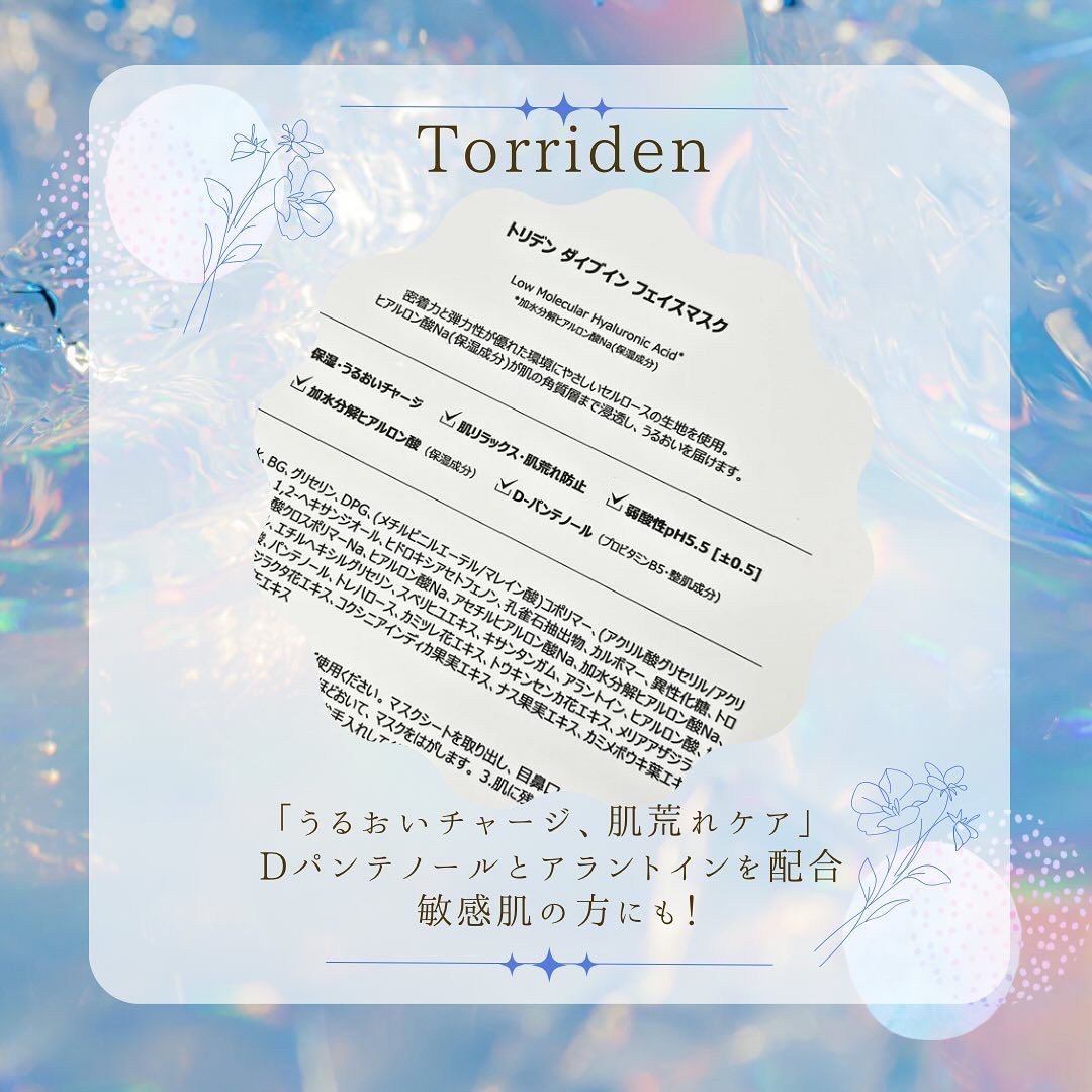 トリデン ダイブインマスクパック/Torriden/シートマスク・パックを使ったクチコミ（2枚目）