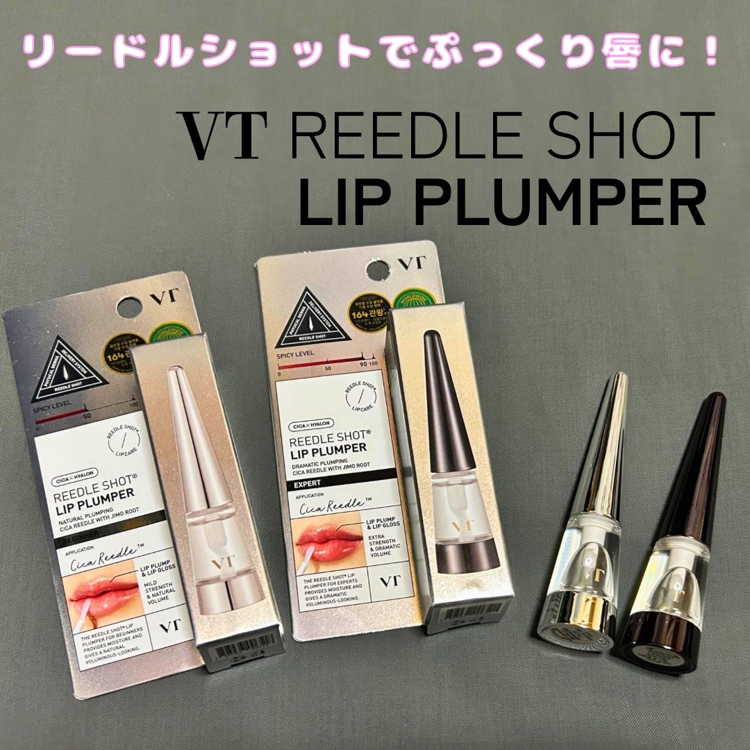 リードルS リッププランパービギナー/VT/リッププランパーを使ったクチコミ(1枚目)