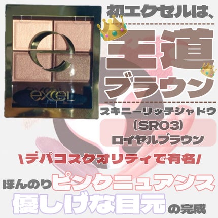 スキニーリッチシャドウ/excel/アイシャドウパレットを使ったクチコミ(5枚目)