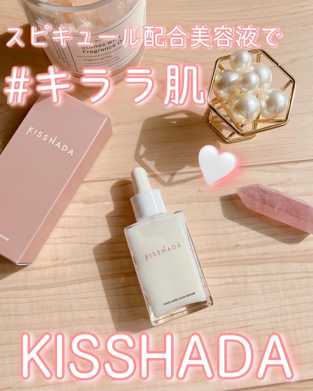 スピキュール(セラム/クリーム)セット/KISSHADA/スキンケアキットを使ったクチコミ(1枚目)