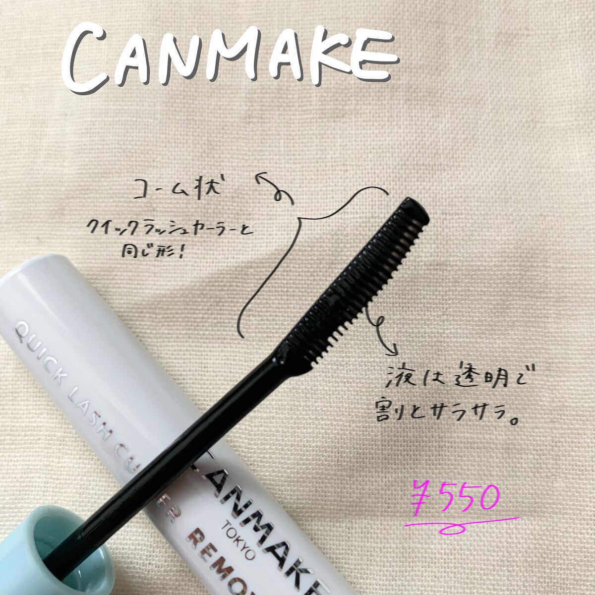 マスカラリムーバー/CEZANNE/ポイントメイクリムーバーを使ったクチコミ（2枚目）