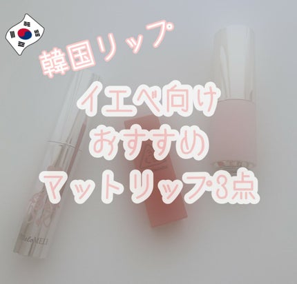 ベターリップトーク/ETUDE/口紅を使ったクチコミ(1枚目)