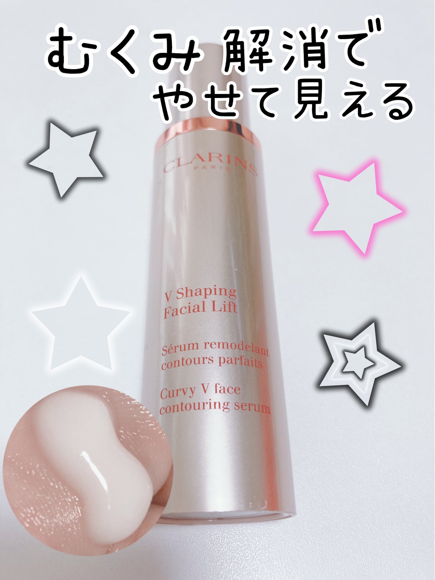 V コントア セラム/CLARINS/美容液を使ったクチコミ(1枚目)