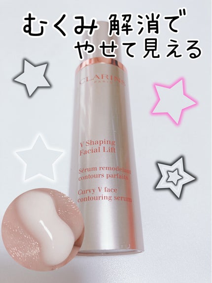 V コントア セラム/CLARINS/美容液を使ったクチコミ(1枚目)