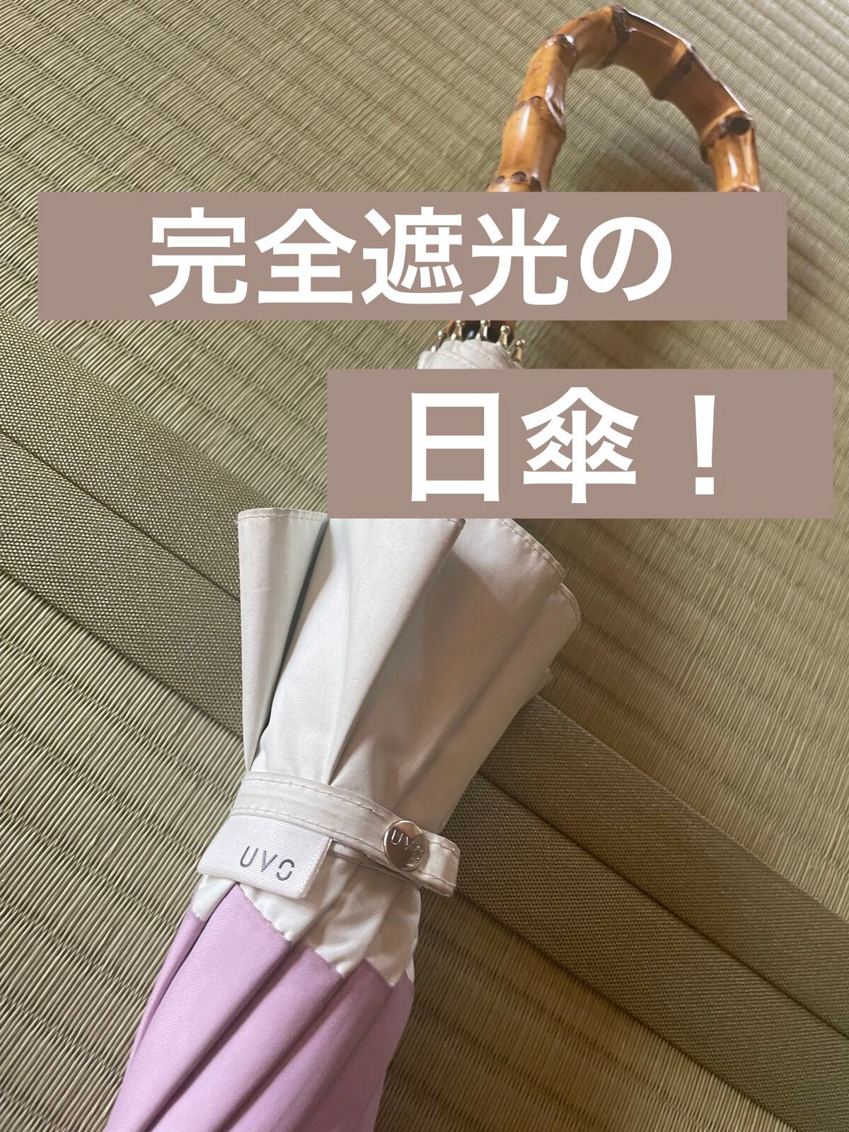 100%完全遮光 日傘/Rose Blanc/日傘を使ったクチコミ(1枚目)