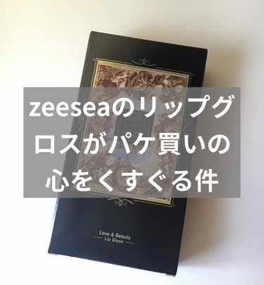 【ZEESEAエィンジェルキューピッド 瑠璃リップグロス】


こりゃあ、たまらん…😇😇😇

パケ買い人間は即買い必死です（笑）
色の展開も可愛い…儚いピンクから、元気な赤まで…必ず好みがあるはず…？！