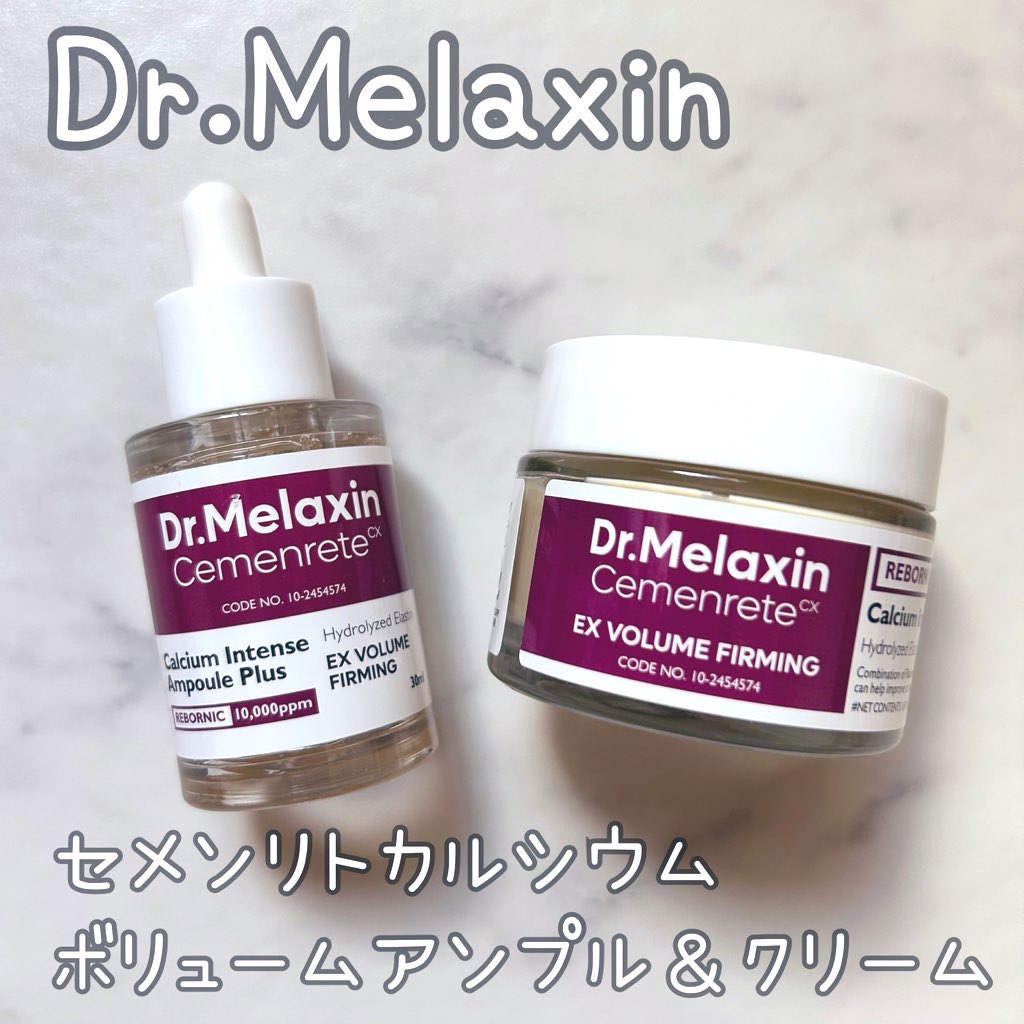 Cemenrete Calcium Intense Cream/Dr.Melaxin/フェイスクリームを使ったクチコミ（1枚目）
