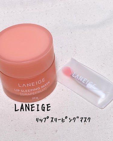 リップスリーピングマスク/LANEIGE/リップケア・リップクリームを使ったクチコミ（1枚目）