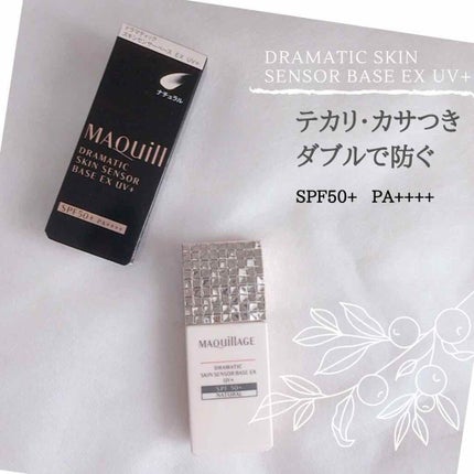 ドラマティックスキンセンサーベース EX UV+/マキアージュ/化粧下地を使ったクチコミ(1枚目)