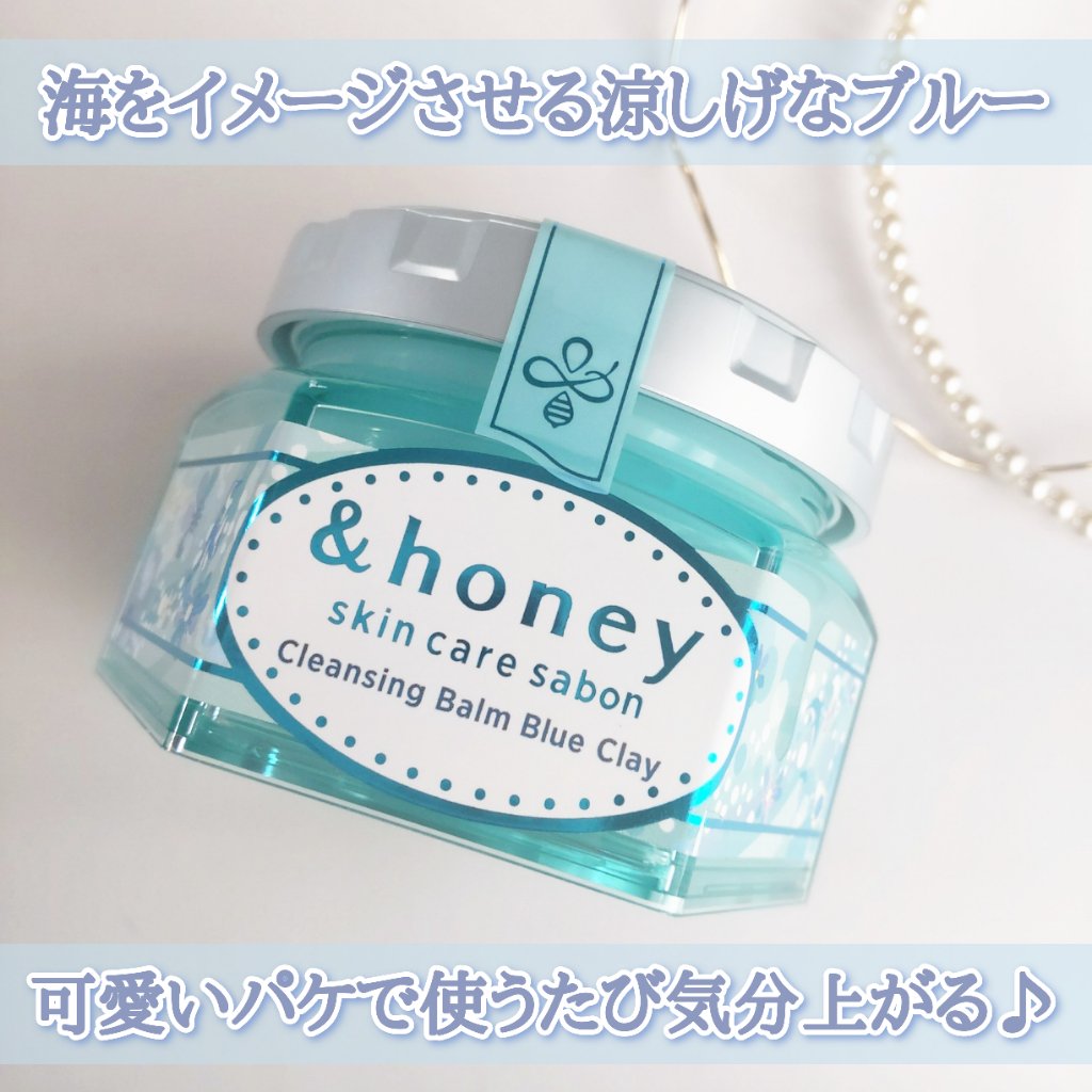 アンドハニー サボン クレンジングバーム ブルークレイ/&honey/クレンジングバームを使ったクチコミ（3枚目）