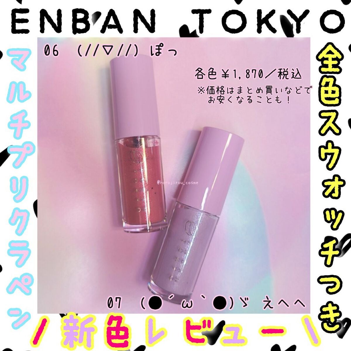 マルチプリクラペン/ENBAN TOKYO/リキッドアイライナーを使ったクチコミ(1枚目)