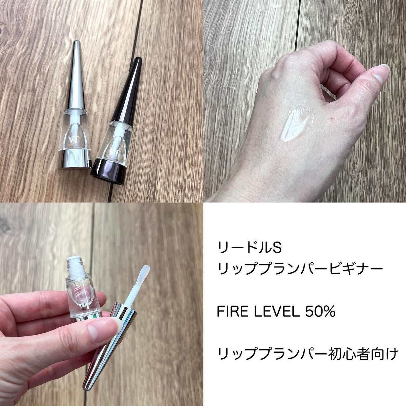 リードルS リッププランパービギナー/VT/リッププランパーを使ったクチコミ(3枚目)