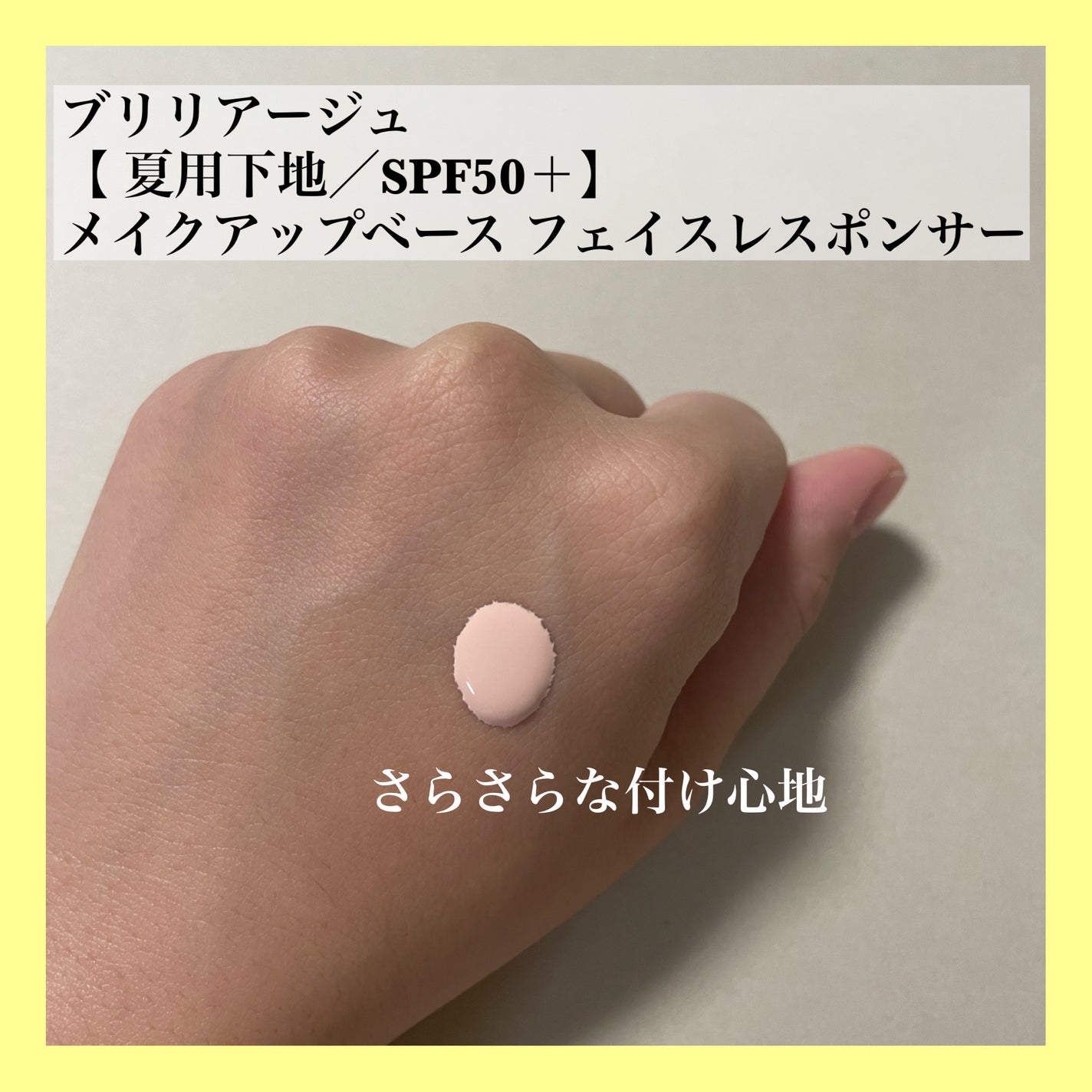 メイクアップベース フェイスレスポンサー プラス/ブリリアージュ/化粧下地を使ったクチコミ(2枚目)