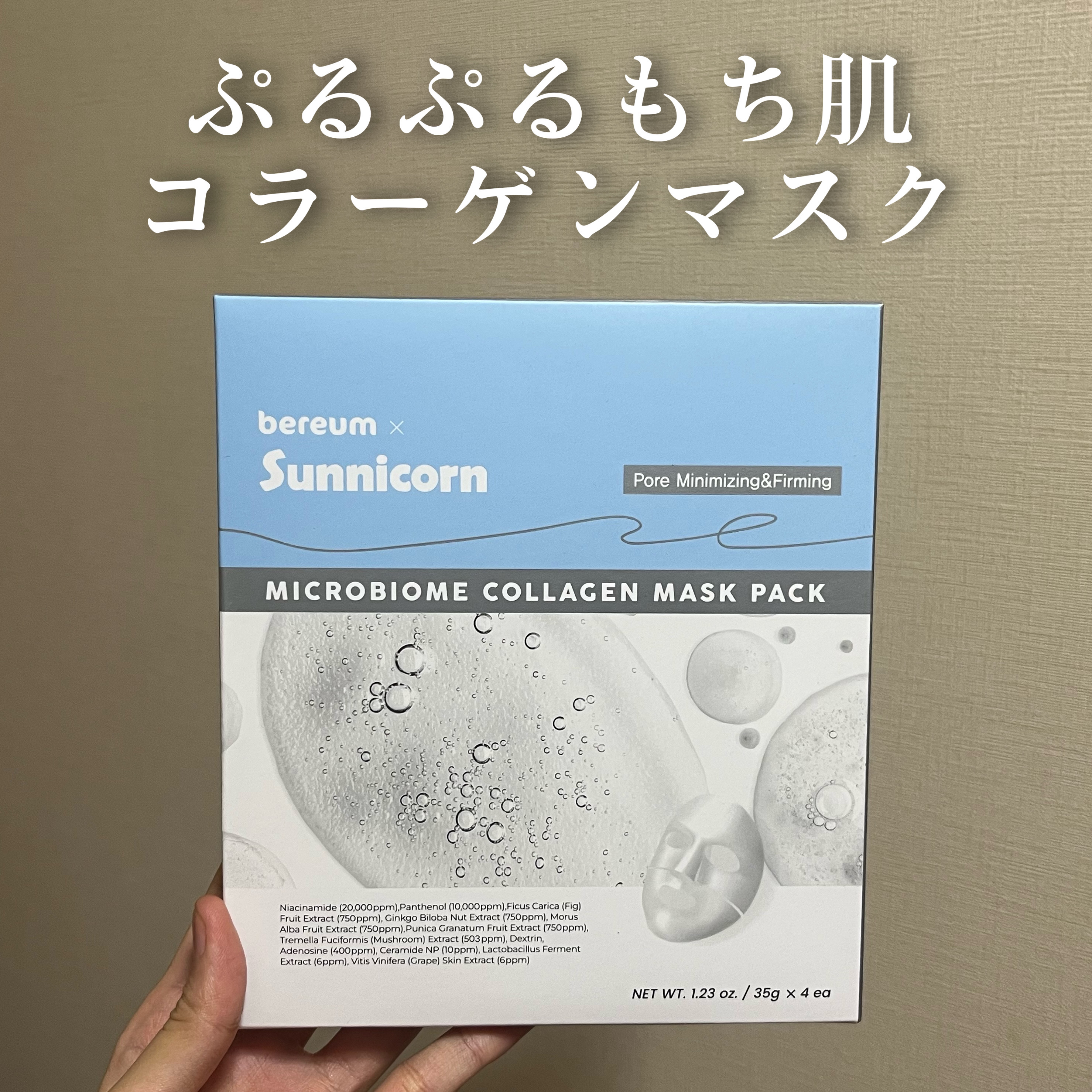 マイクロバイオームコラーゲンマスクパック/Sunnicorn/シートマスク・パックを使ったクチコミ（1枚目）