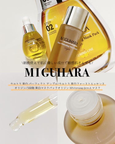 Ultra Whitening First Essence/MIGUHARA/ブースター・導入液を使ったクチコミ（1枚目）