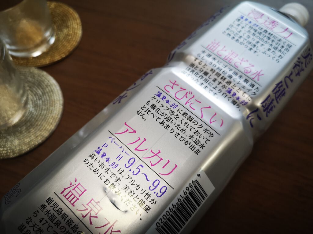 エスオーシー温泉水99/エスオーシー/ミネラルウォーターを使ったクチコミ（3枚目）